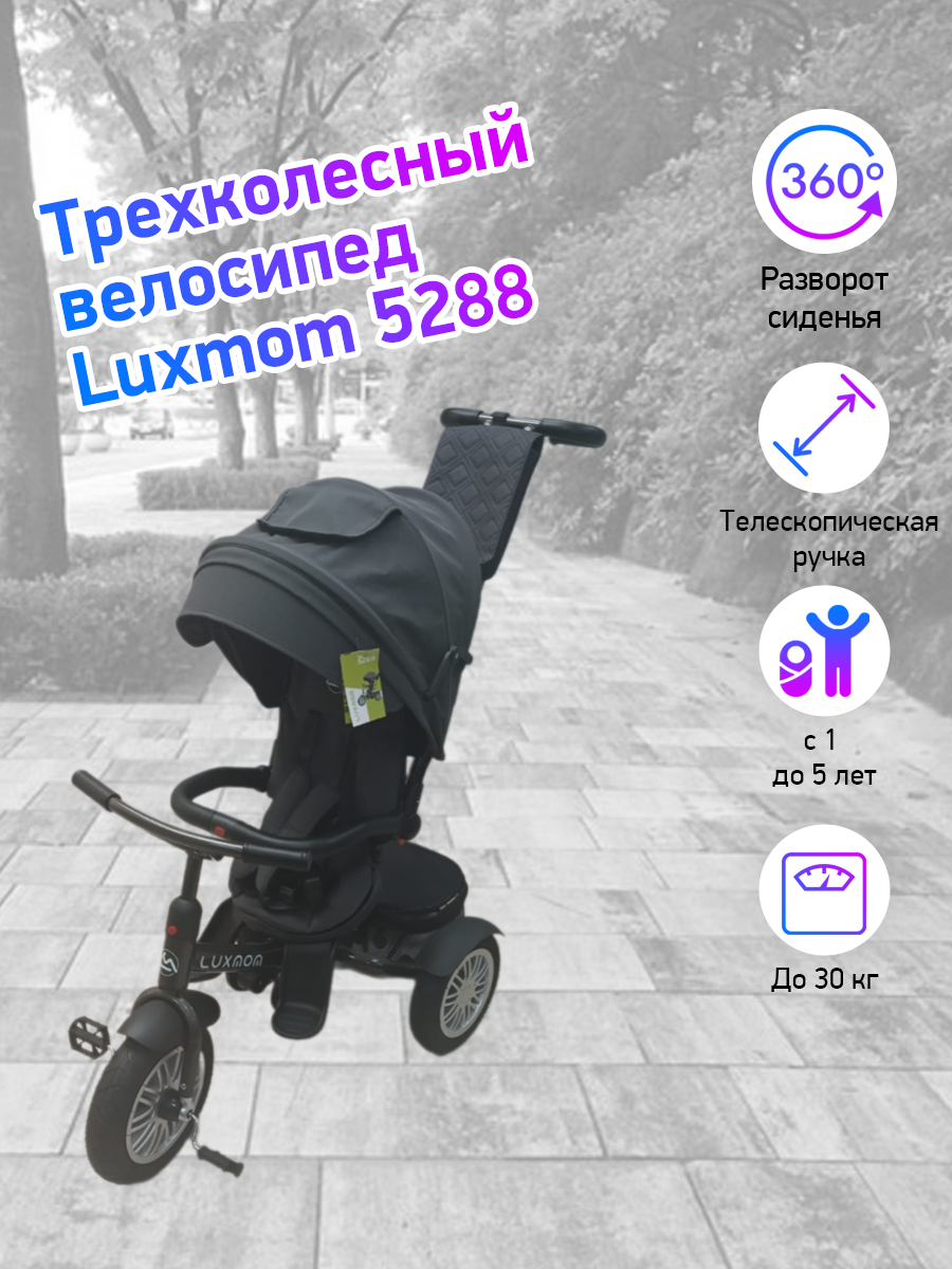 Велосипед 3-колесный LUXMOM 5288 серый