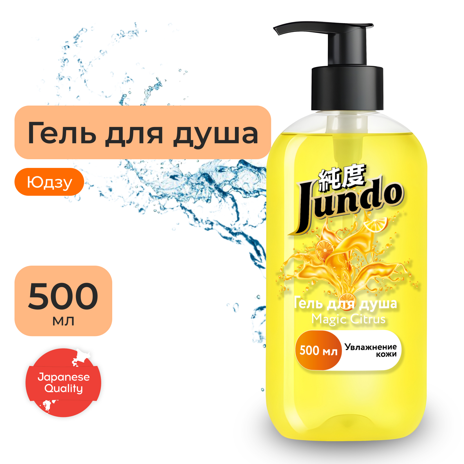 

Гель для душа Jundo Magic Citrus 500 мл, Гель для душа Jundo