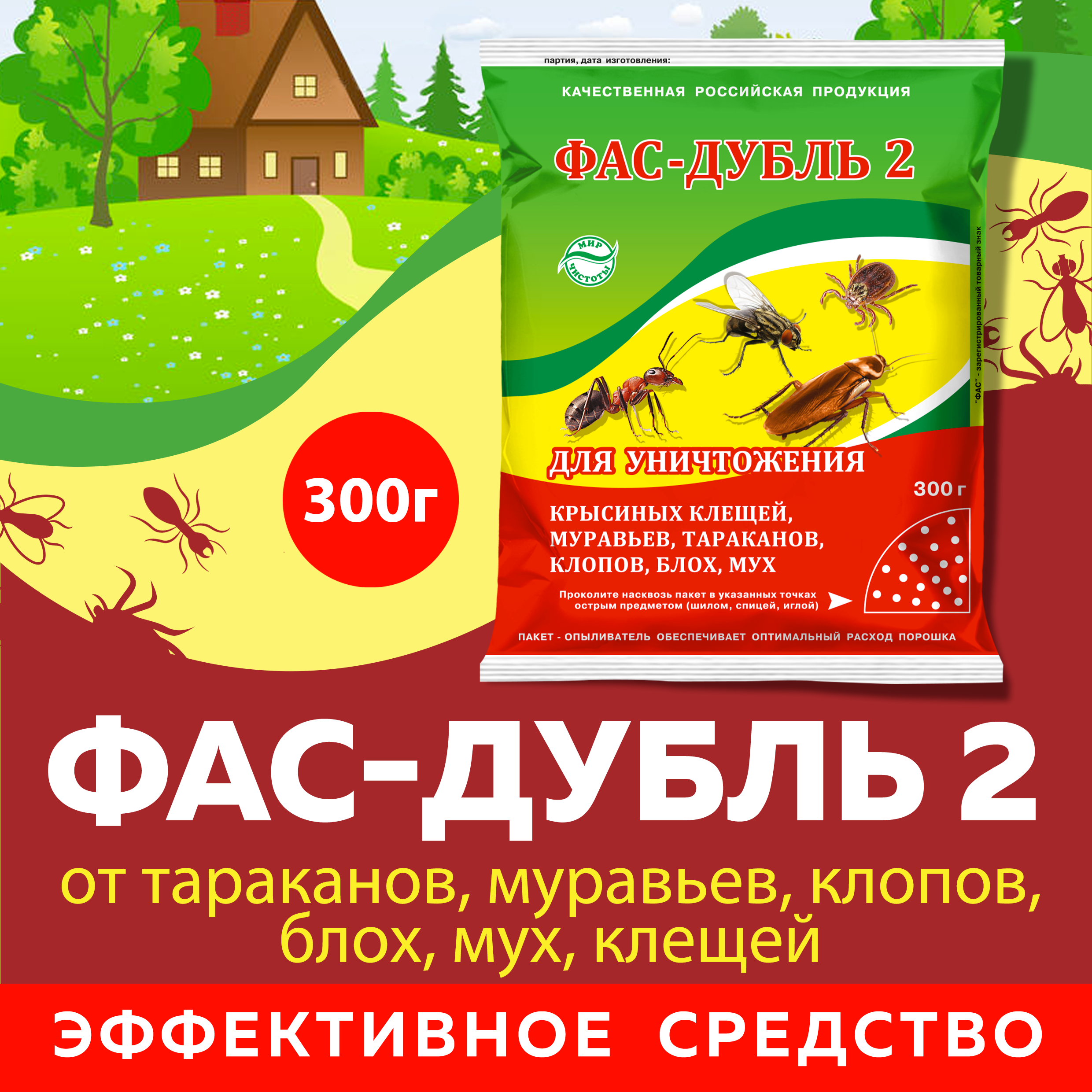 Средство от насекомых Мир чистоты ФАС-Дубль 2, 300 г