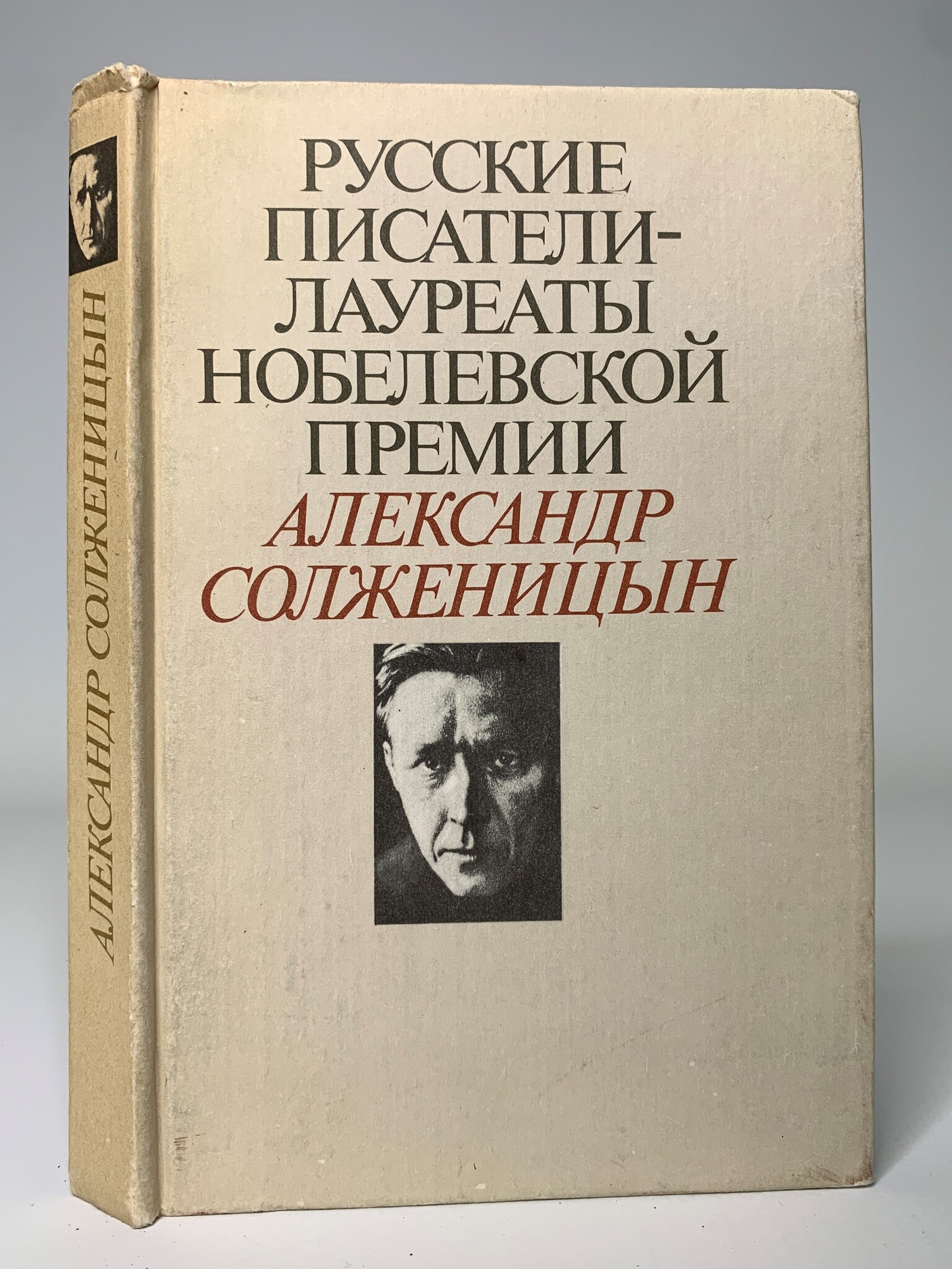 

Русские писатели - лауреаты Нобелевской премии