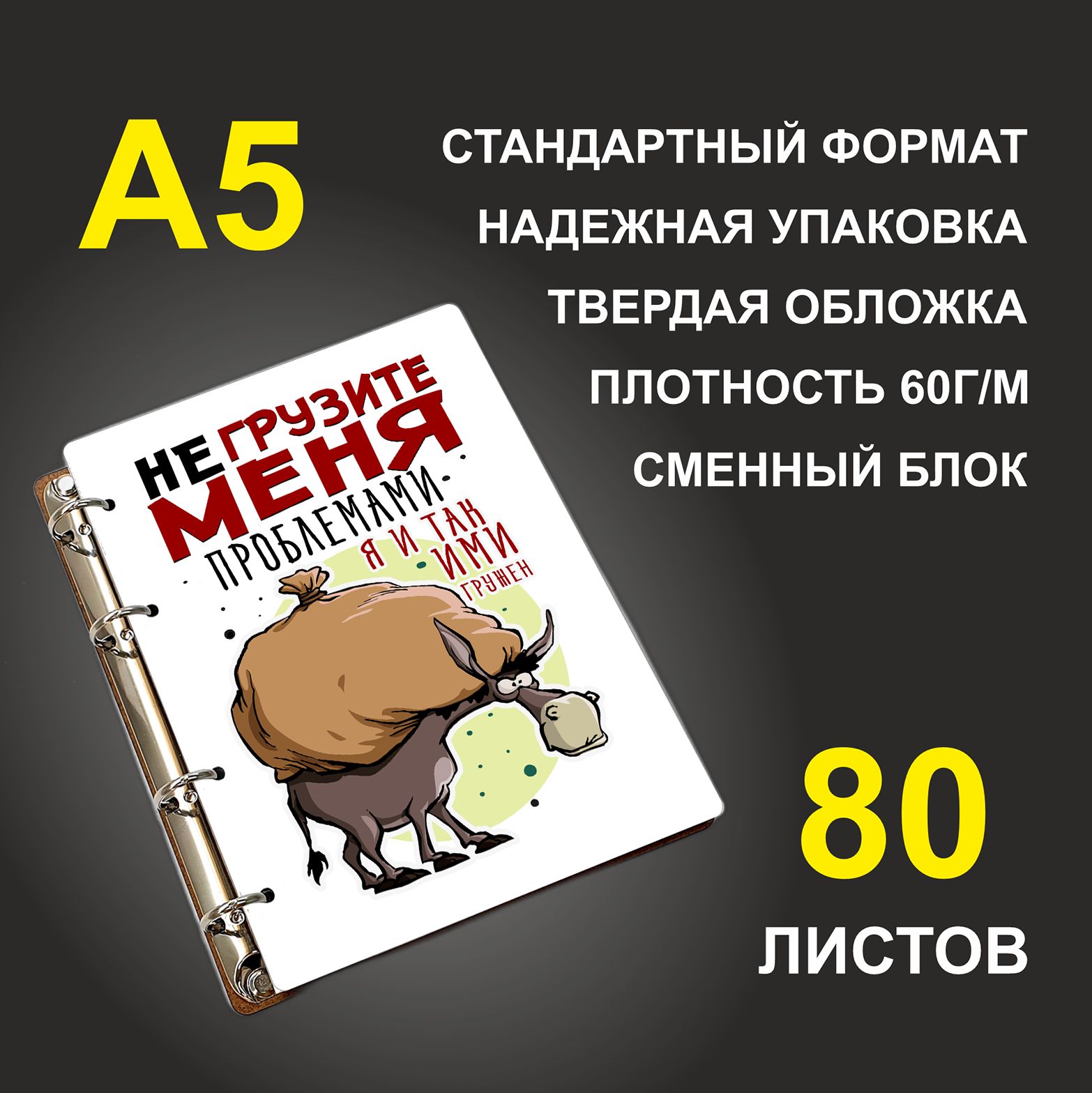 

Блокнот подарочный #huskydom Осел с мешком A5 деревянный