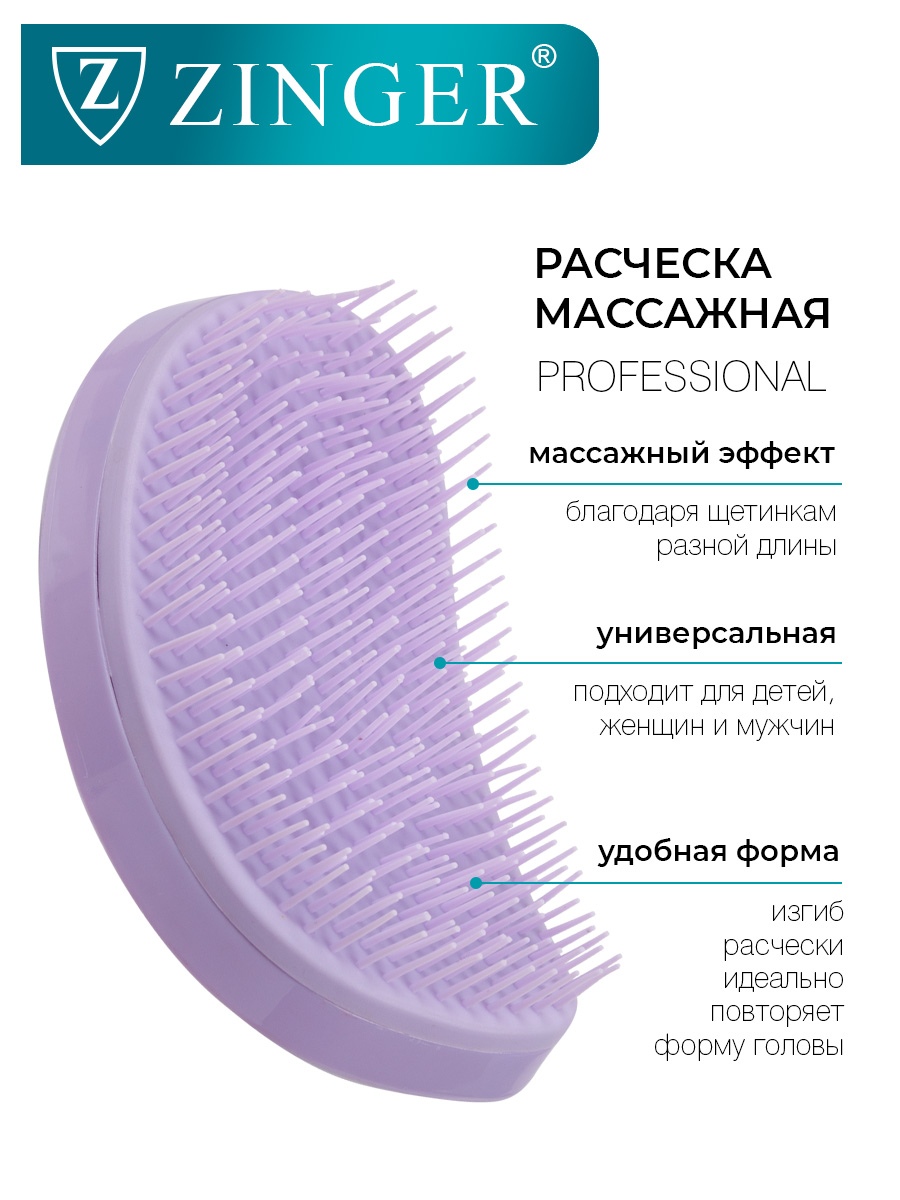 Расческа Zinger OS-5042 сиреневая для мокрых и сухих волос 280₽