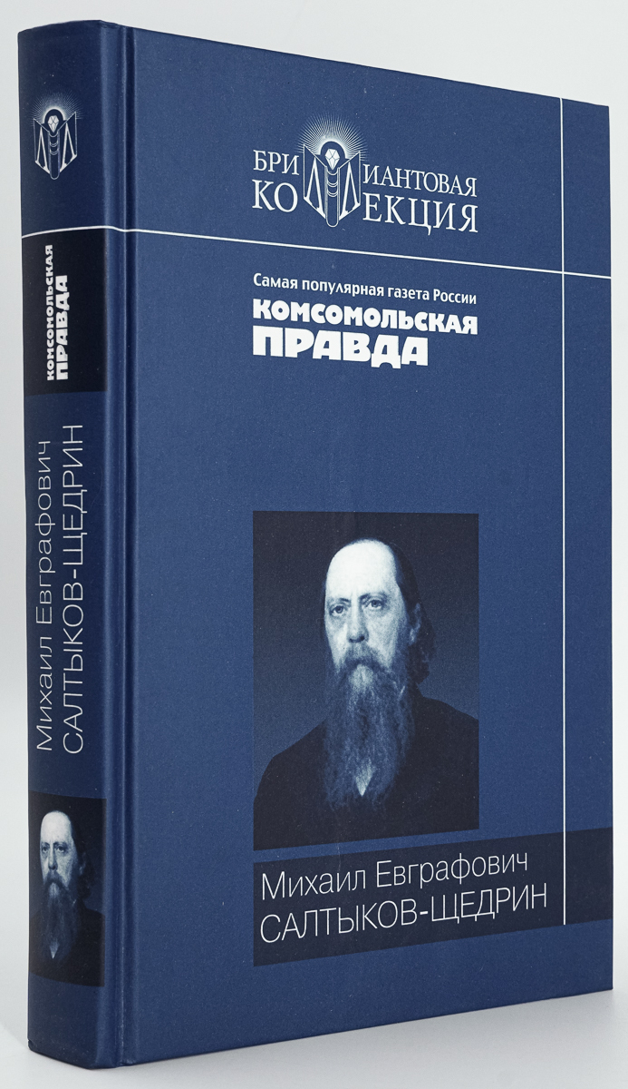 

Книга История одного города. Господа Головлевы. Сказки