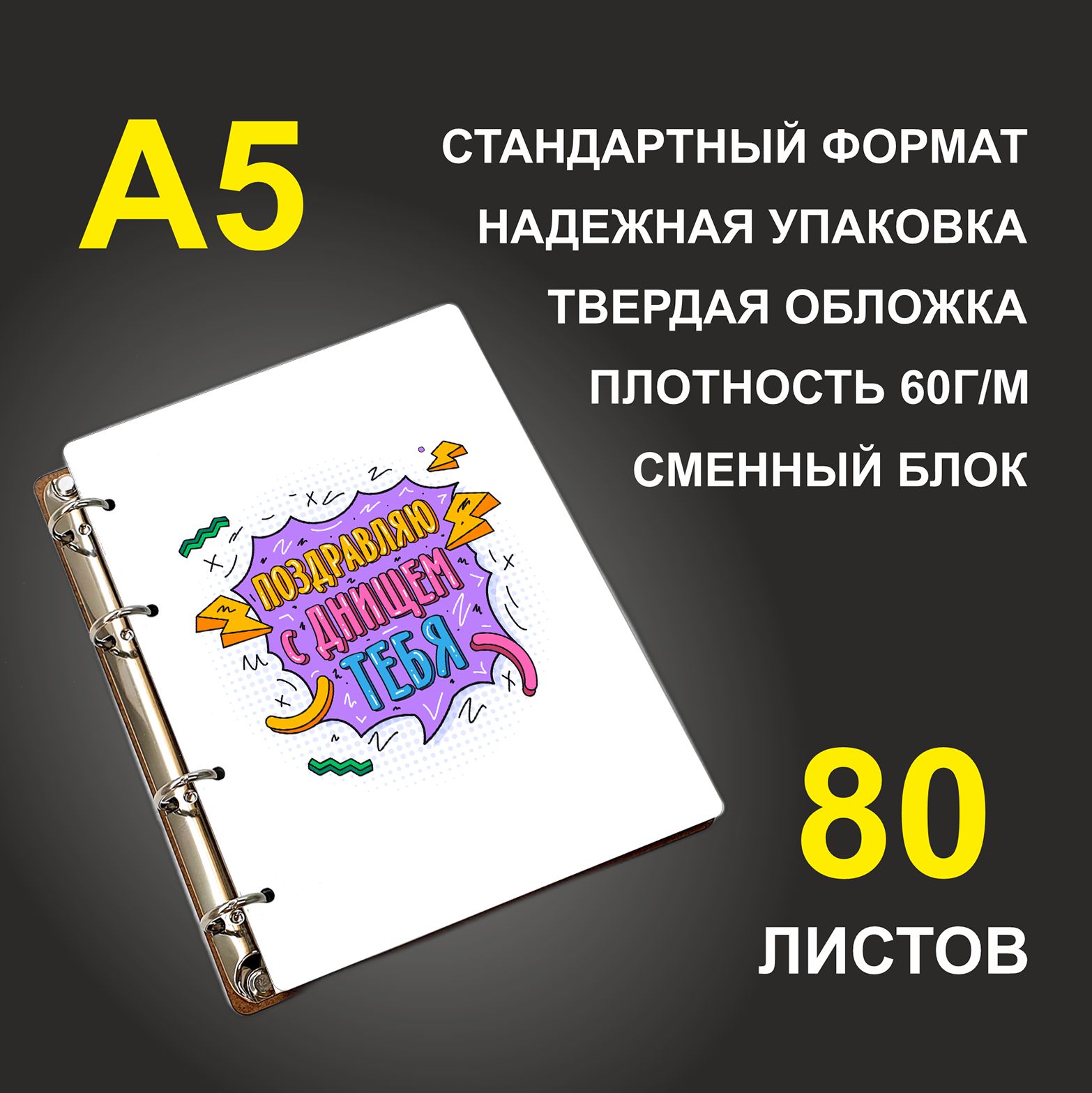 

Блокнот подарочный #huskydom Поздравляю с днищем тебя A5 деревянный