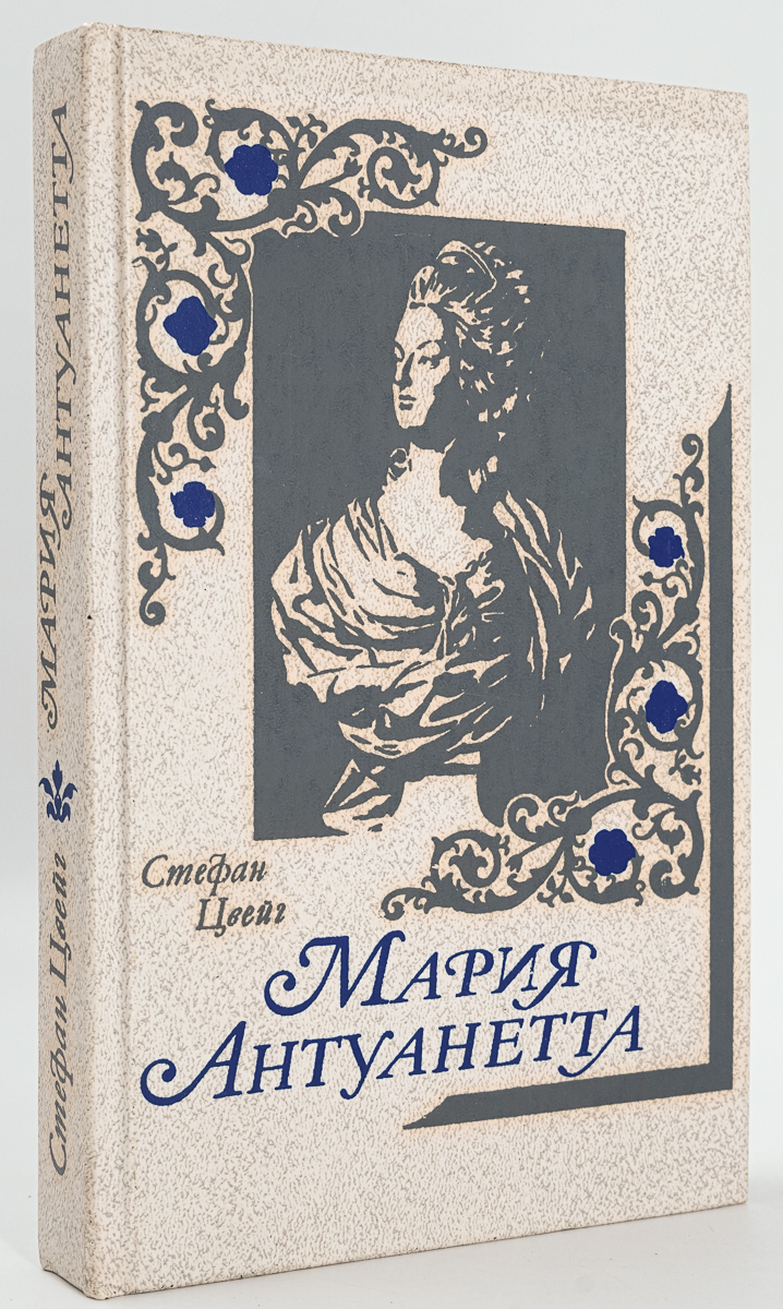 

Мария Антуанетта