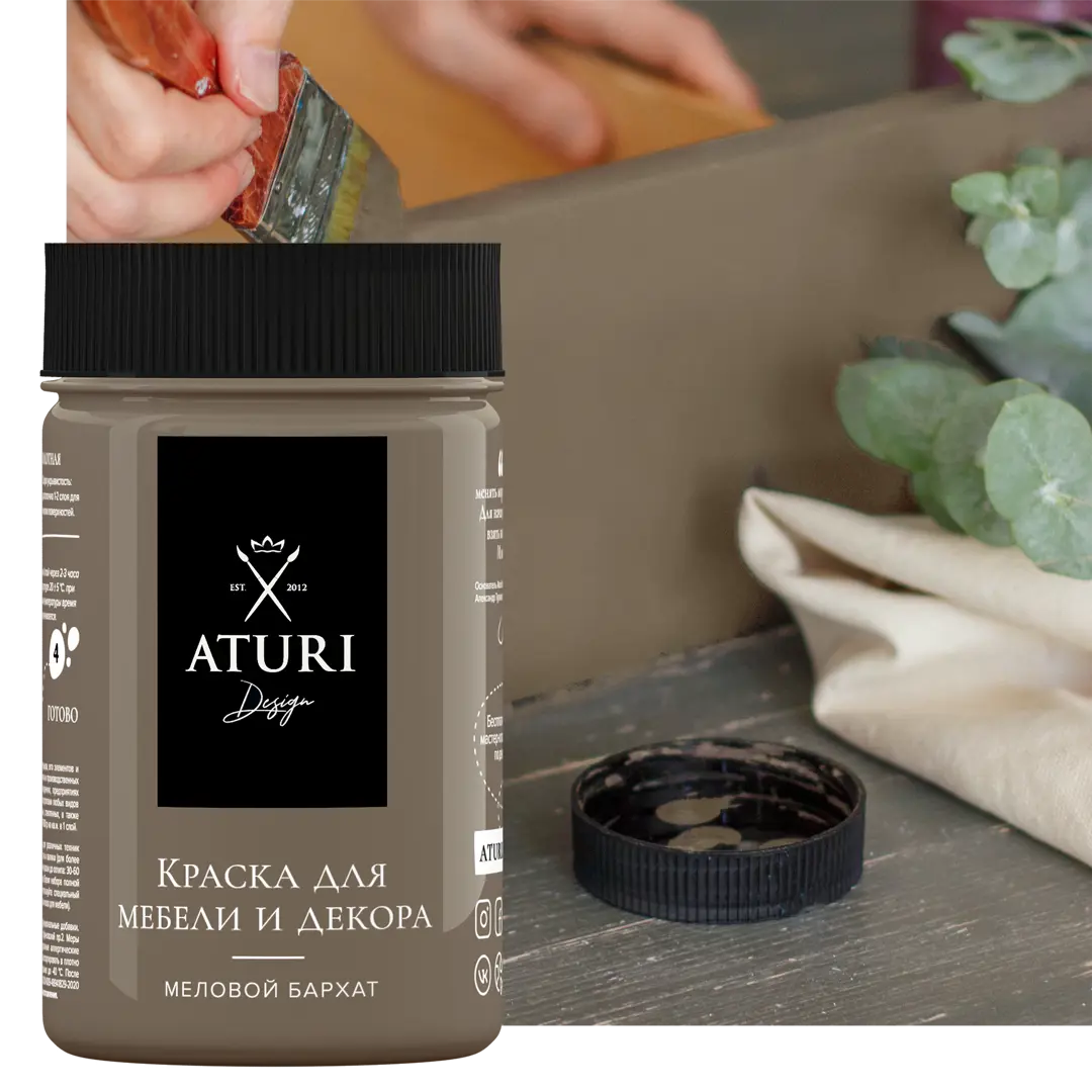 Краска для мебели меловая Aturi цвет крепкий кофе 400 г обложка для паспорта кофе