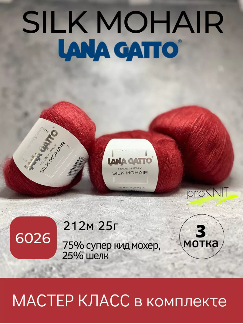 

Пряжа Lana Gatto Silk Mohair 6026, Красный, Silk Mohair