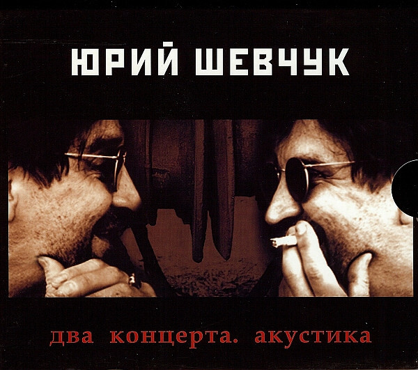 

ШЕВЧУК, ЮРИЙ: Два Концерта. Акустика