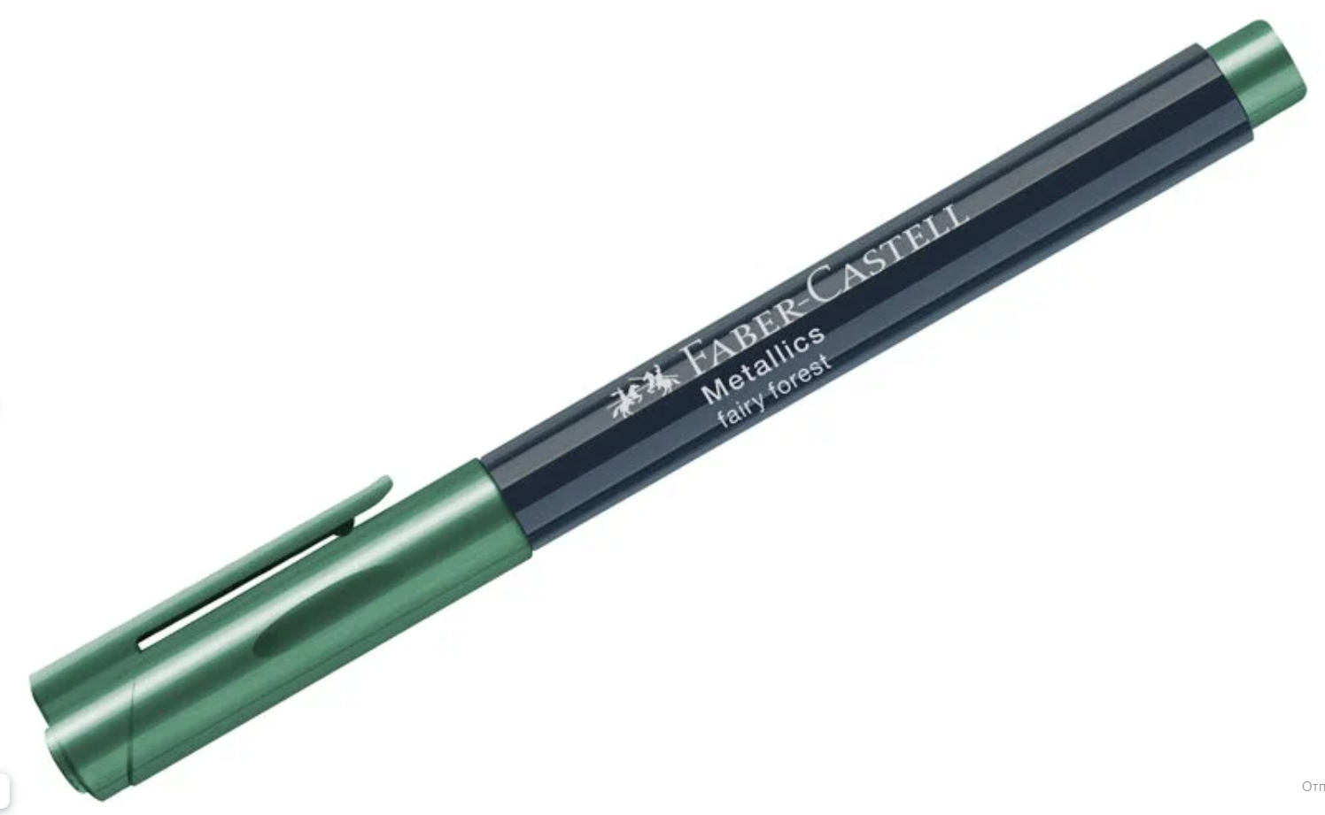 Маркер Faber-Castell Metallics , зеленый 1,5мм 2 шт