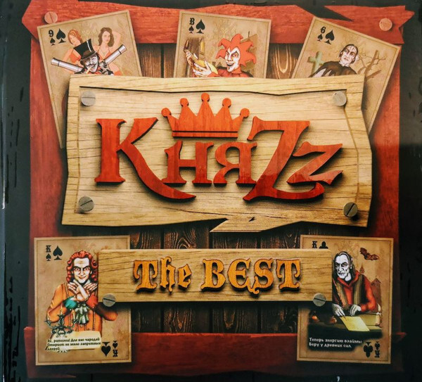 

КНЯZZ: The Best