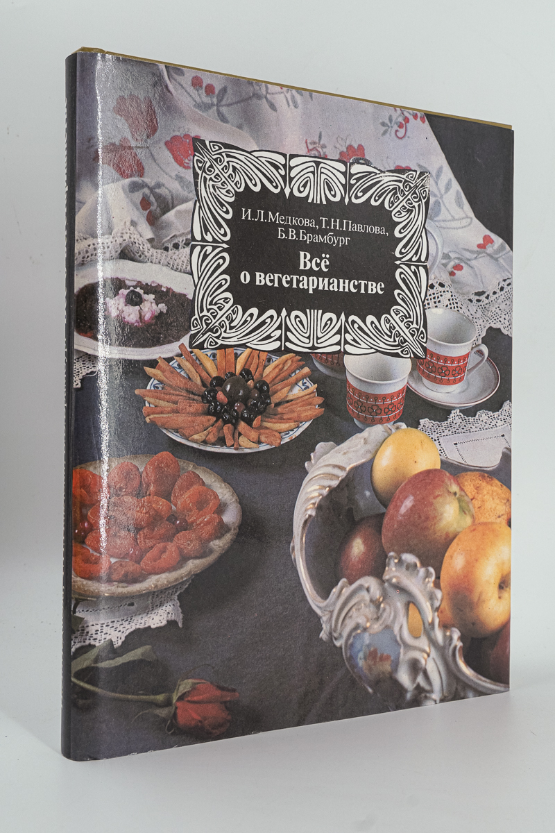 

Все о вегетарианстве