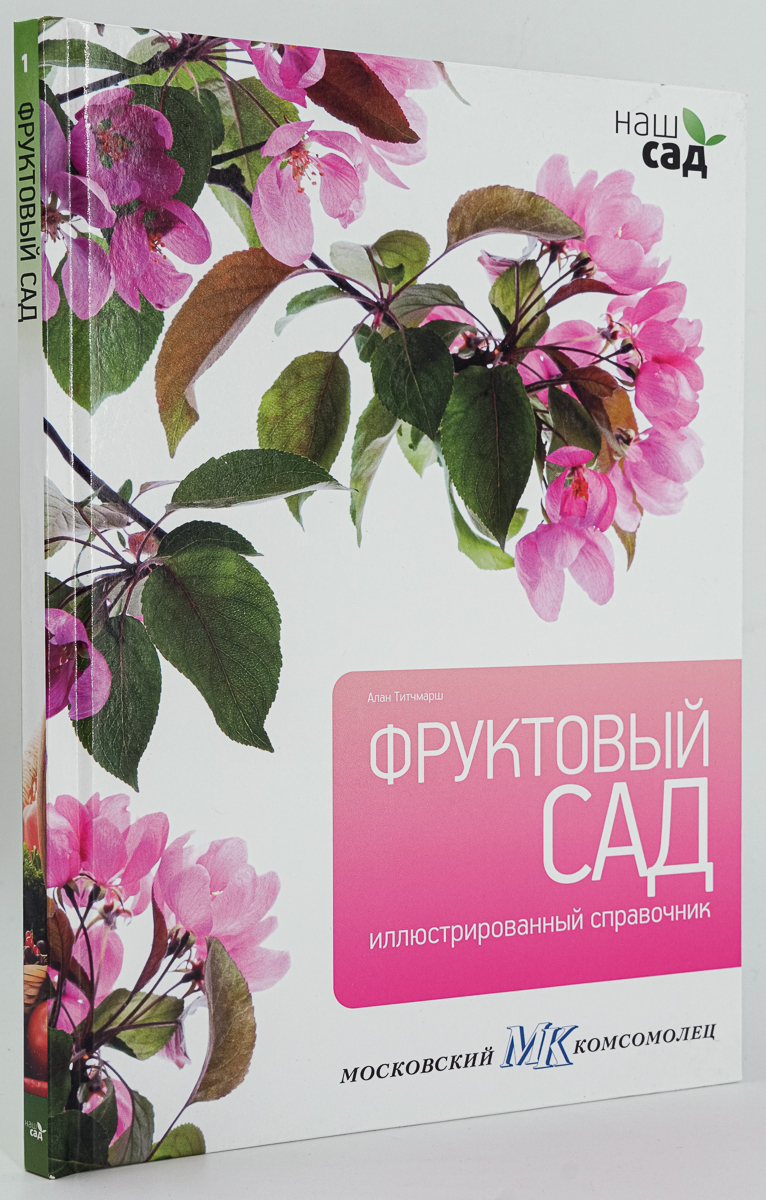 

Книга Фруктовый сад