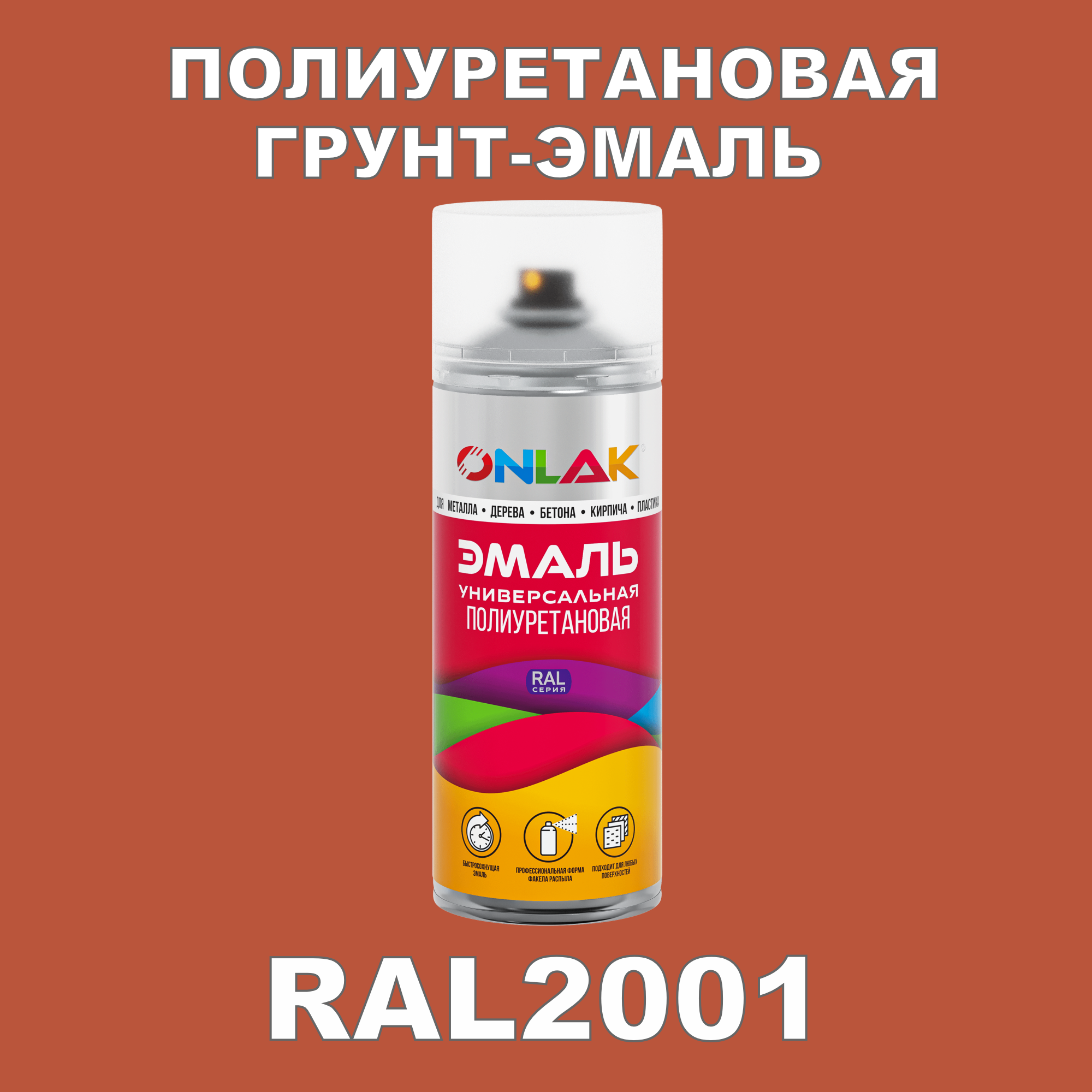 фото Грунт-эмаль полиуретановая onlak ral2001 матовая