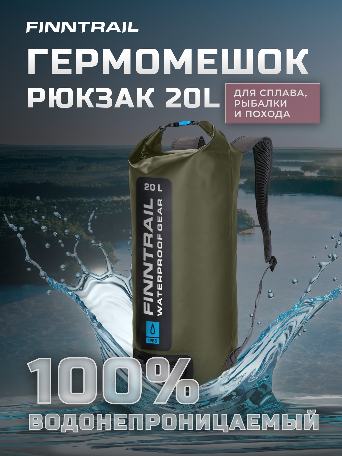 Герморюкзак Finntrail Target 20L, хаки