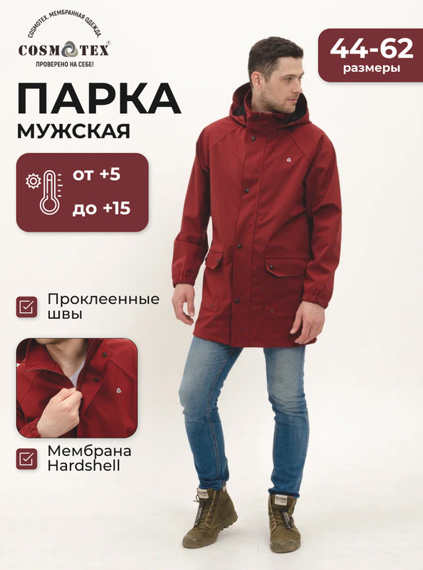 

Парка мужская CosmoTex Норвегия бордовая 104-108/170-176, Бордовый, Норвегия