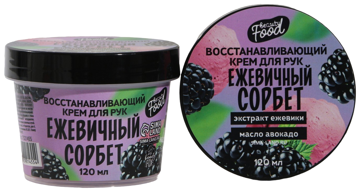 фото Крем для рук beauty food «ежевика», 120 мл beauty fox