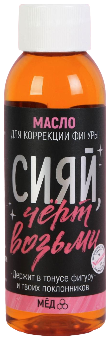 Масло для коррекции фигуры "Сияй", мёд, 100 мл