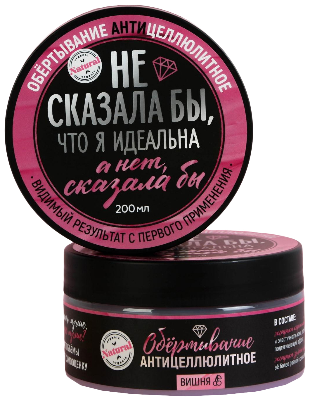 

Обертывание антицеллюлитное Body mask Phytosonic для тела "Идеальна", вишня, 200 мл