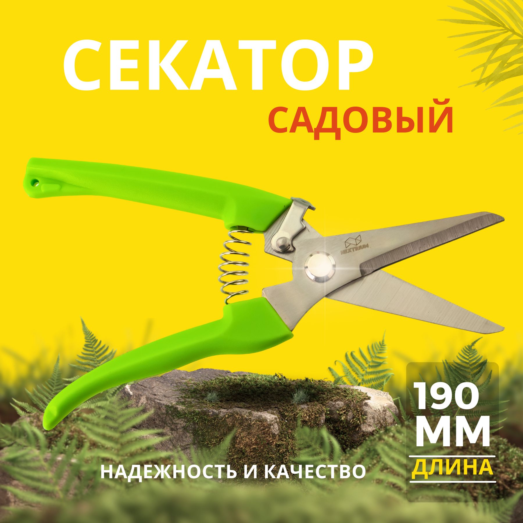 Секатор садовый Ударник универсальный 190 мм 2000030950519