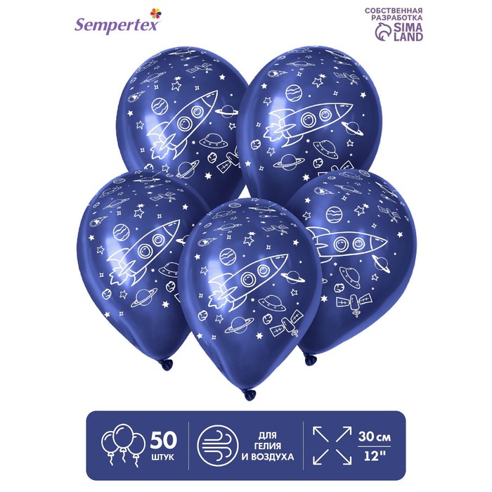 

Шар латексный 12 Космос, пастель, набор 50 шт., синий
