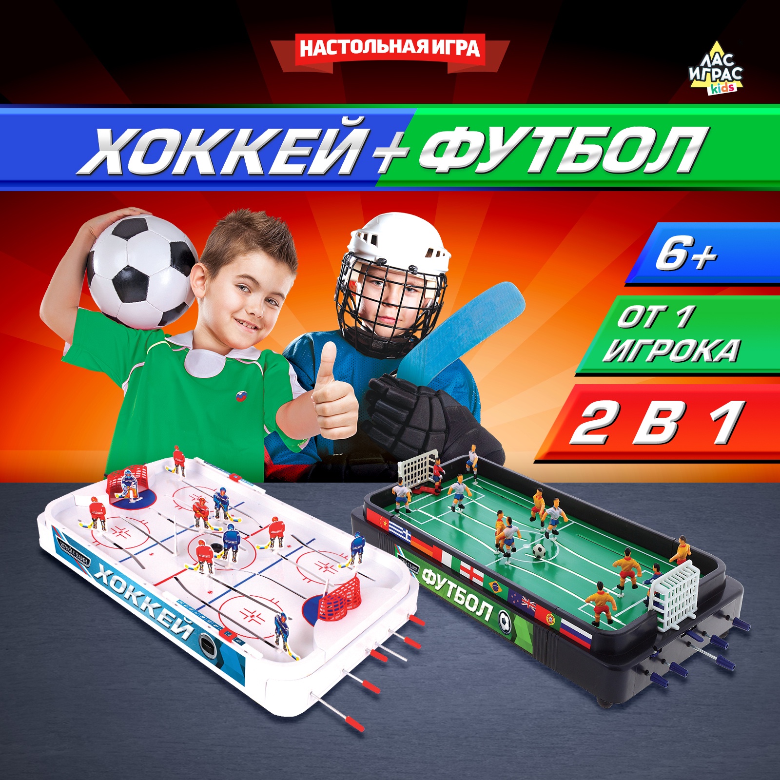 Настольная игра Хоккей Футбол 2 в 1 2 комплекта игроков 5058₽