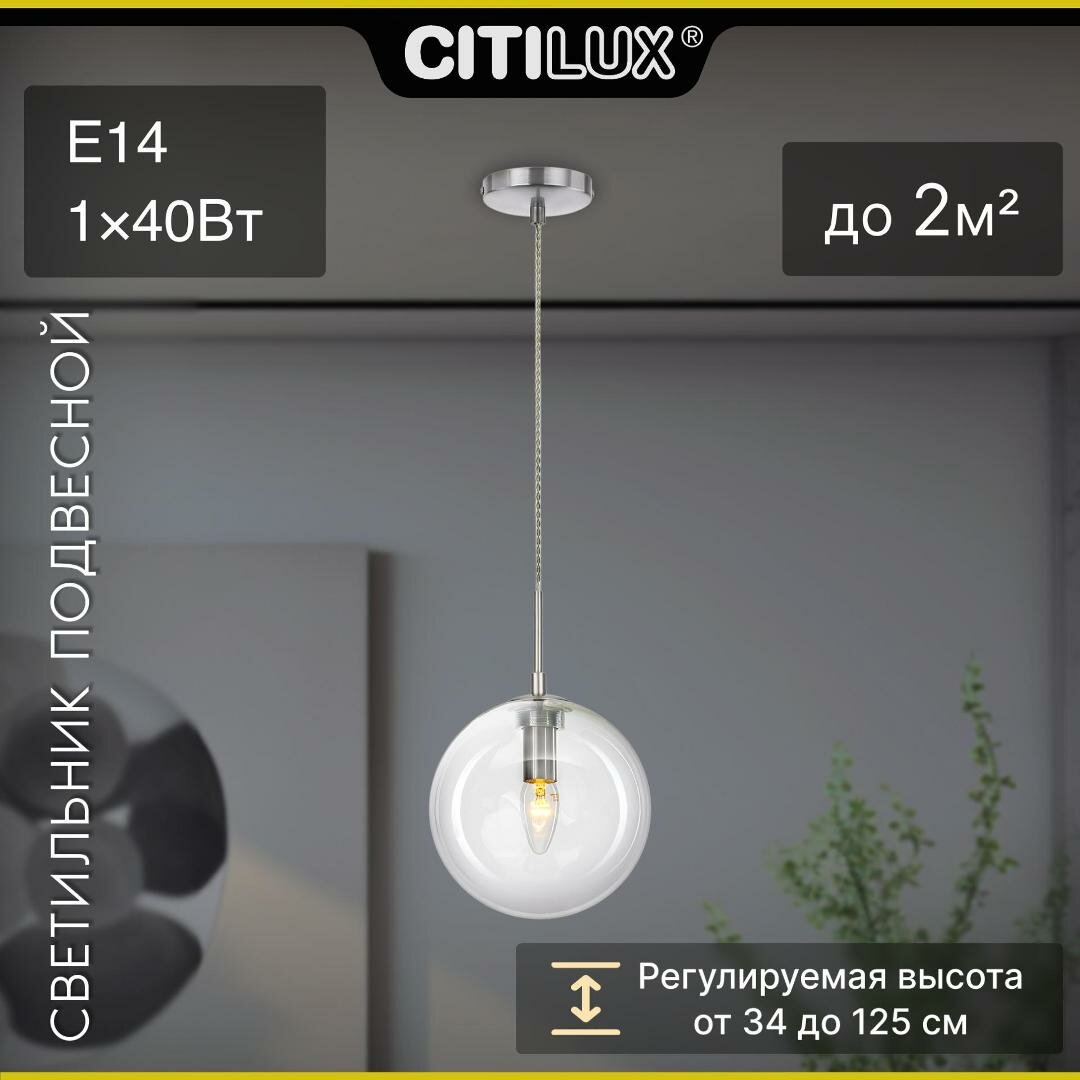 Подвесной светильник Citilux Томми CL102621