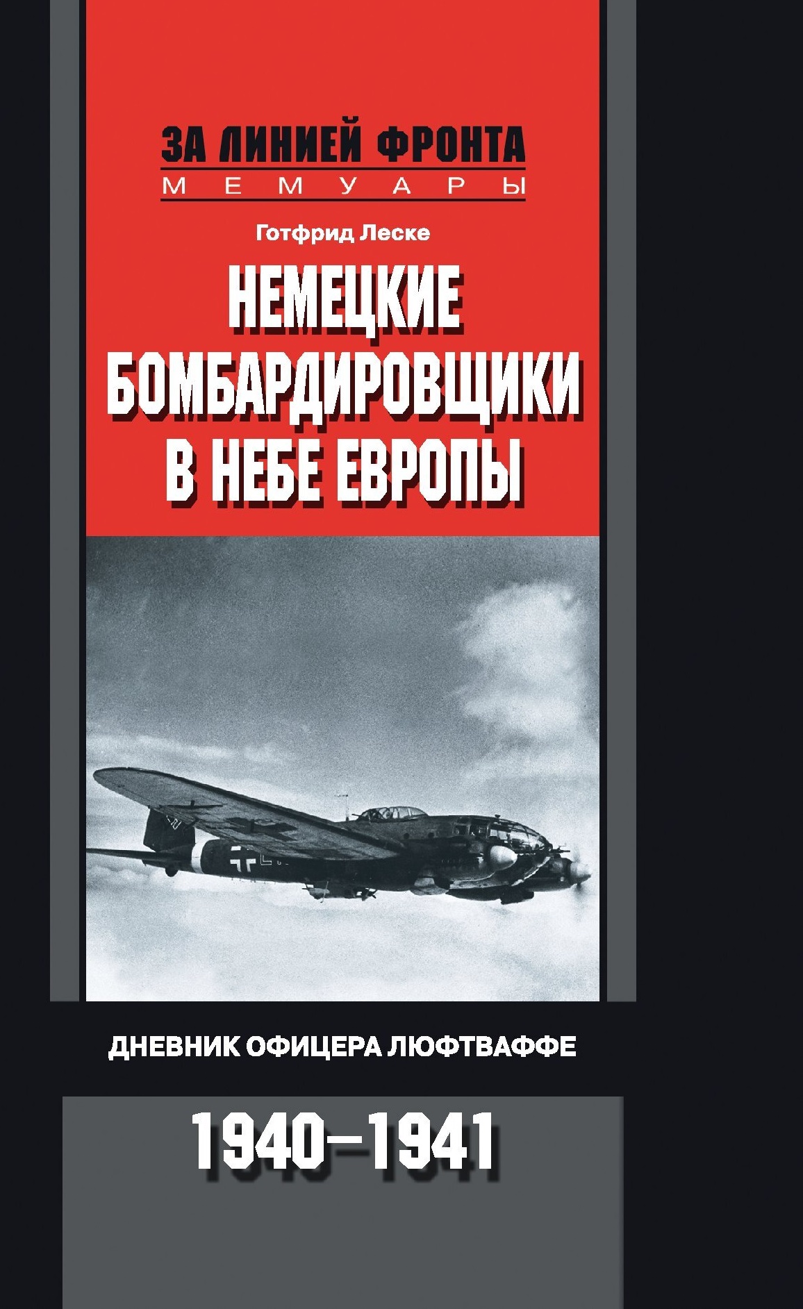 

Немецкие бомбардировщики в небе Европы