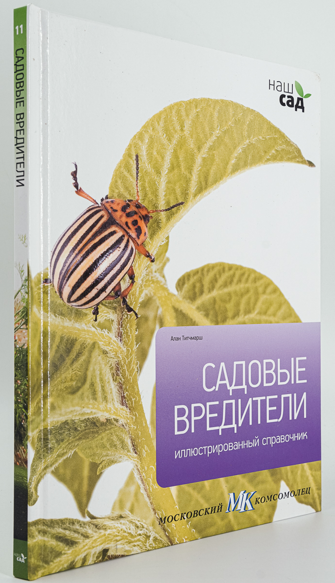 фото Книга садовые вредители петроглиф