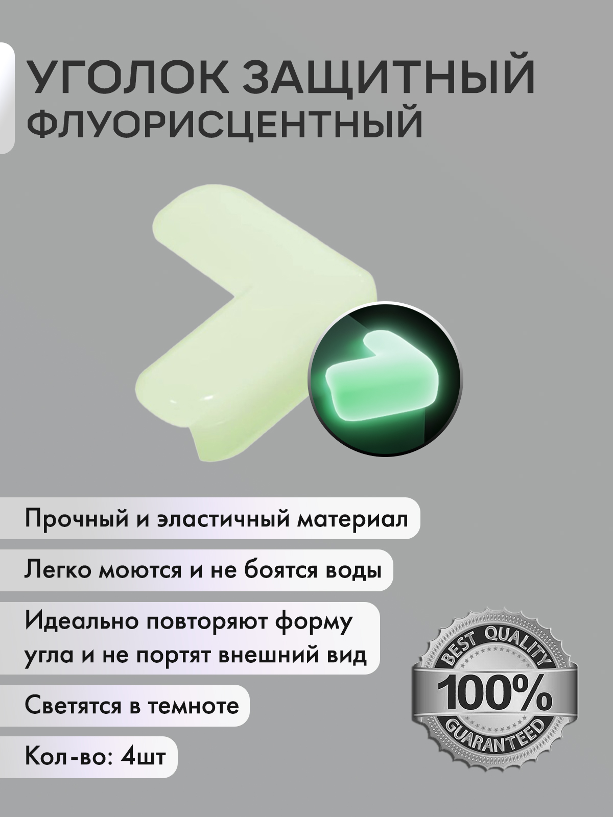 Защитные уголки на мебель OMG Protectivecorner5-4 флуоресцентные 4 шт 180₽