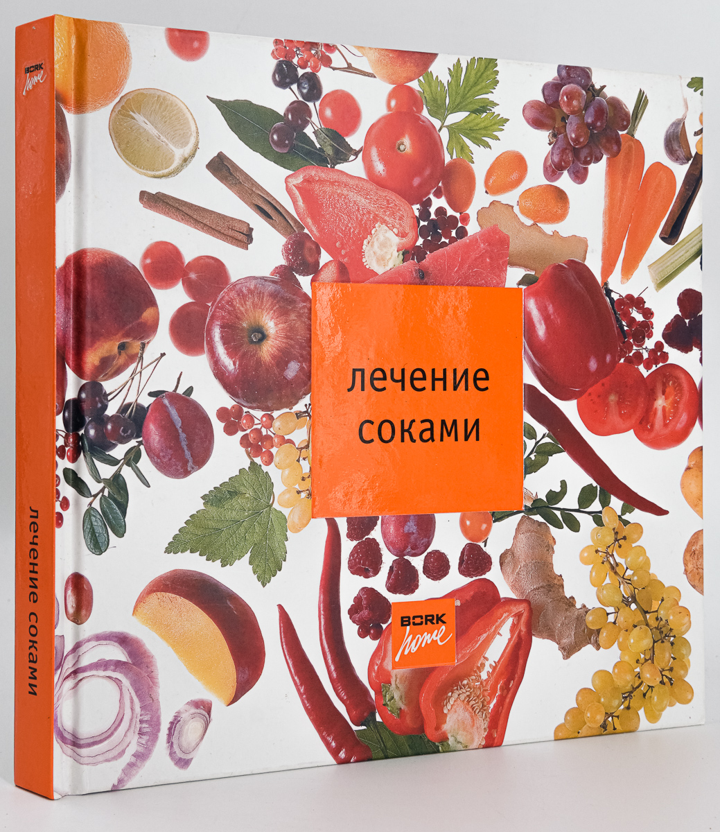 

Книга Лечение соками