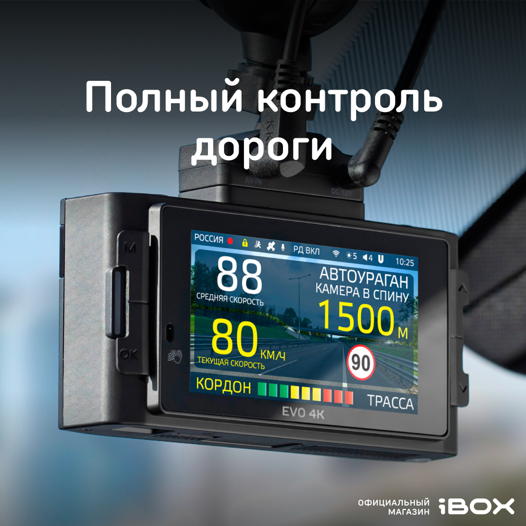 Видеорегистратор с радар-детектором iBOX EVO 4K LaserVision WiFi Signature Dual