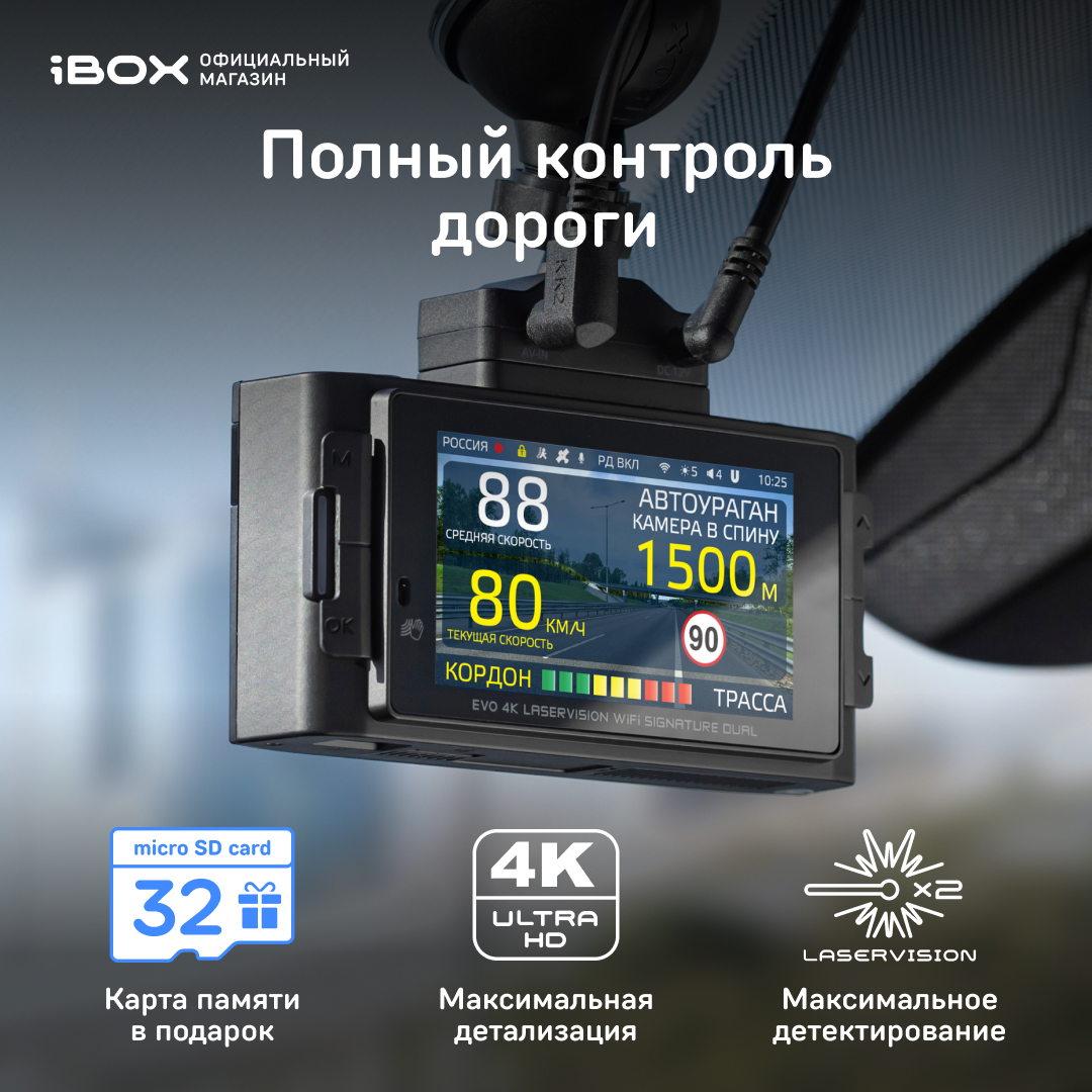 Видеорегистратор с радар-детектором iBOX EVO 4K LaserVision WiFi Signature Dual