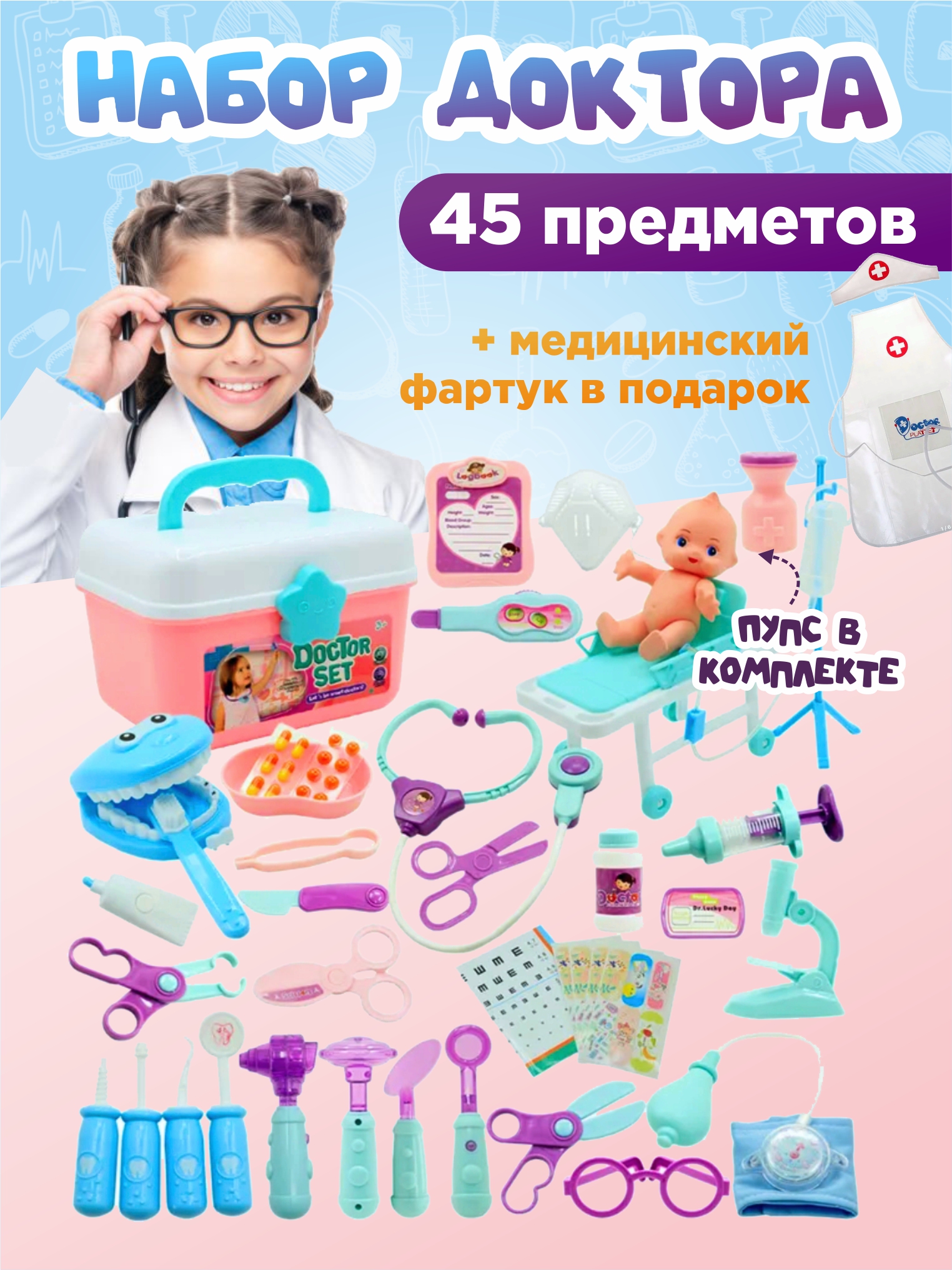 

Набор доктора Azeva