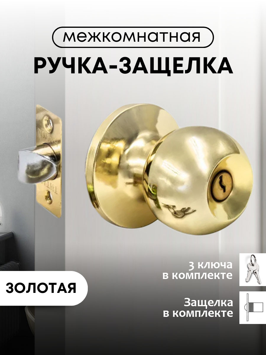

Ручка-защелка Титан 706-00 РВ, ключ/фиксатор, Золото, Золотой, Ручка-защелка Титан 706-00 РВ межкомнатная, ключ/фиксатор, Золото