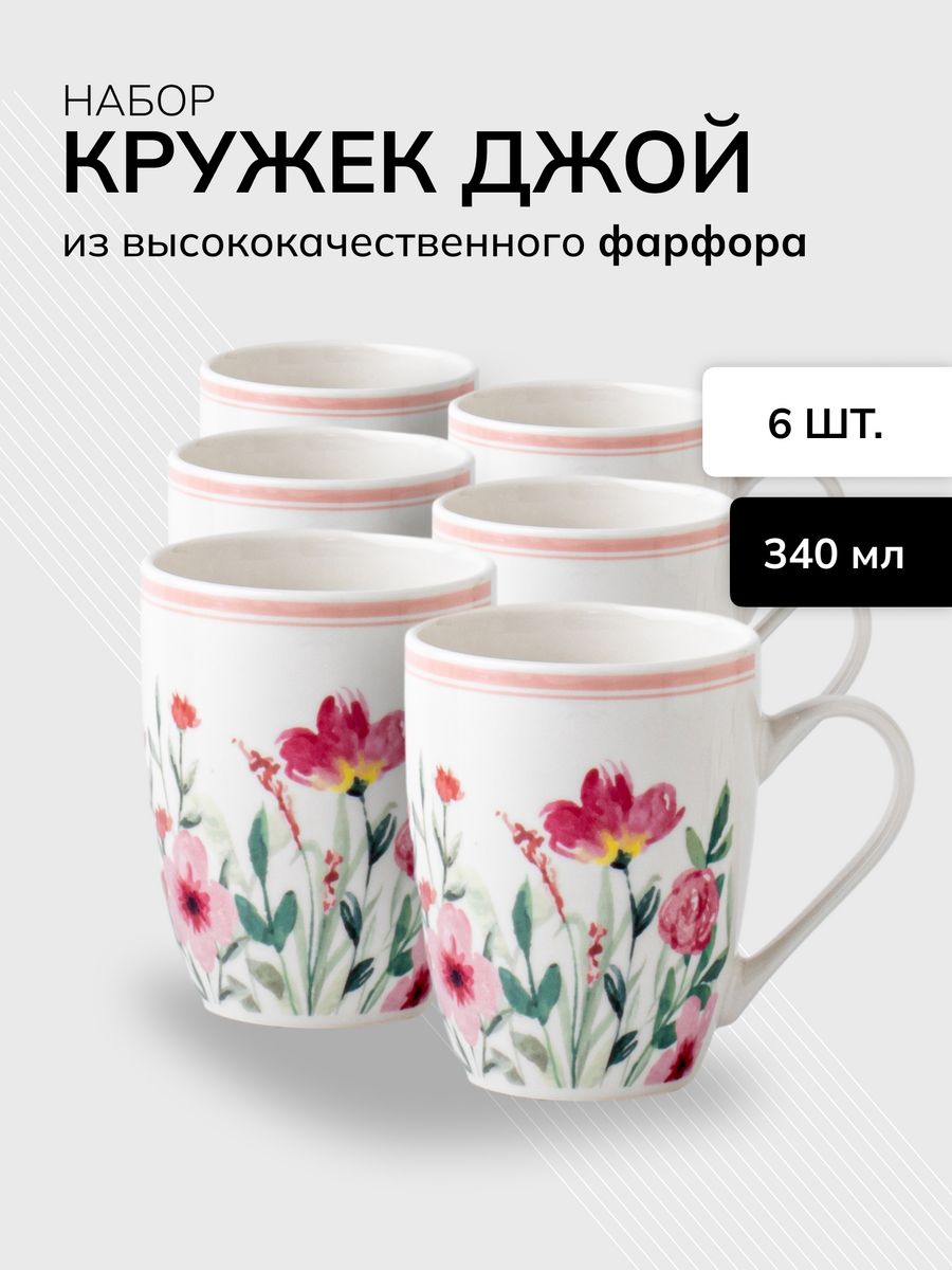 

Набор кружек JEWEL 6 штук для чая и кофе 340 мл, НПС0007-22