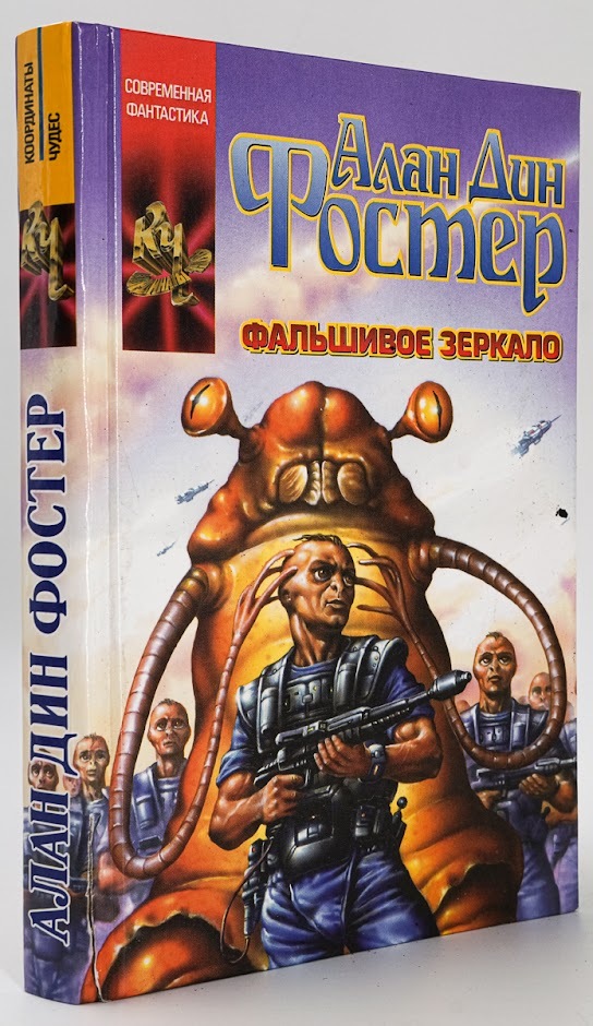 

Фальшивое зеркало