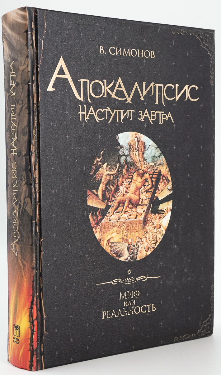 

Апокалипсис наступит завтра