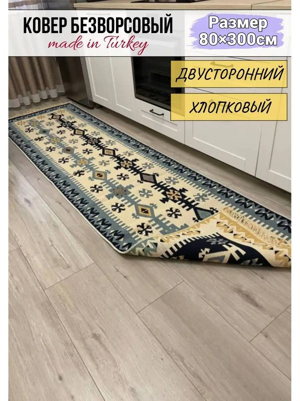 

Ковер Musafir Home Турецкий двусторонний 80х300 см зеленый