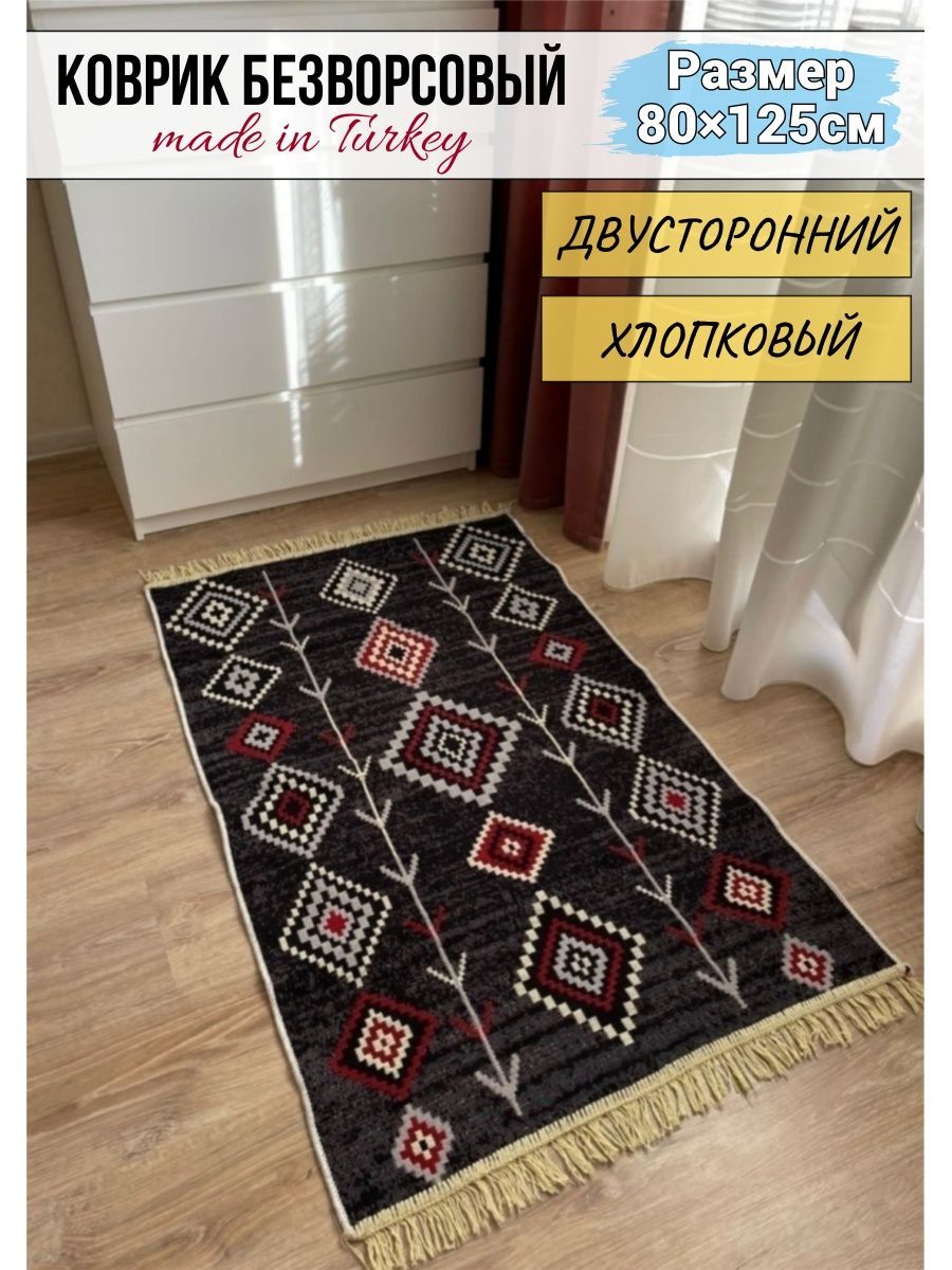 Ковер Musafir Home Турецкий двусторонний 80х125 см красный