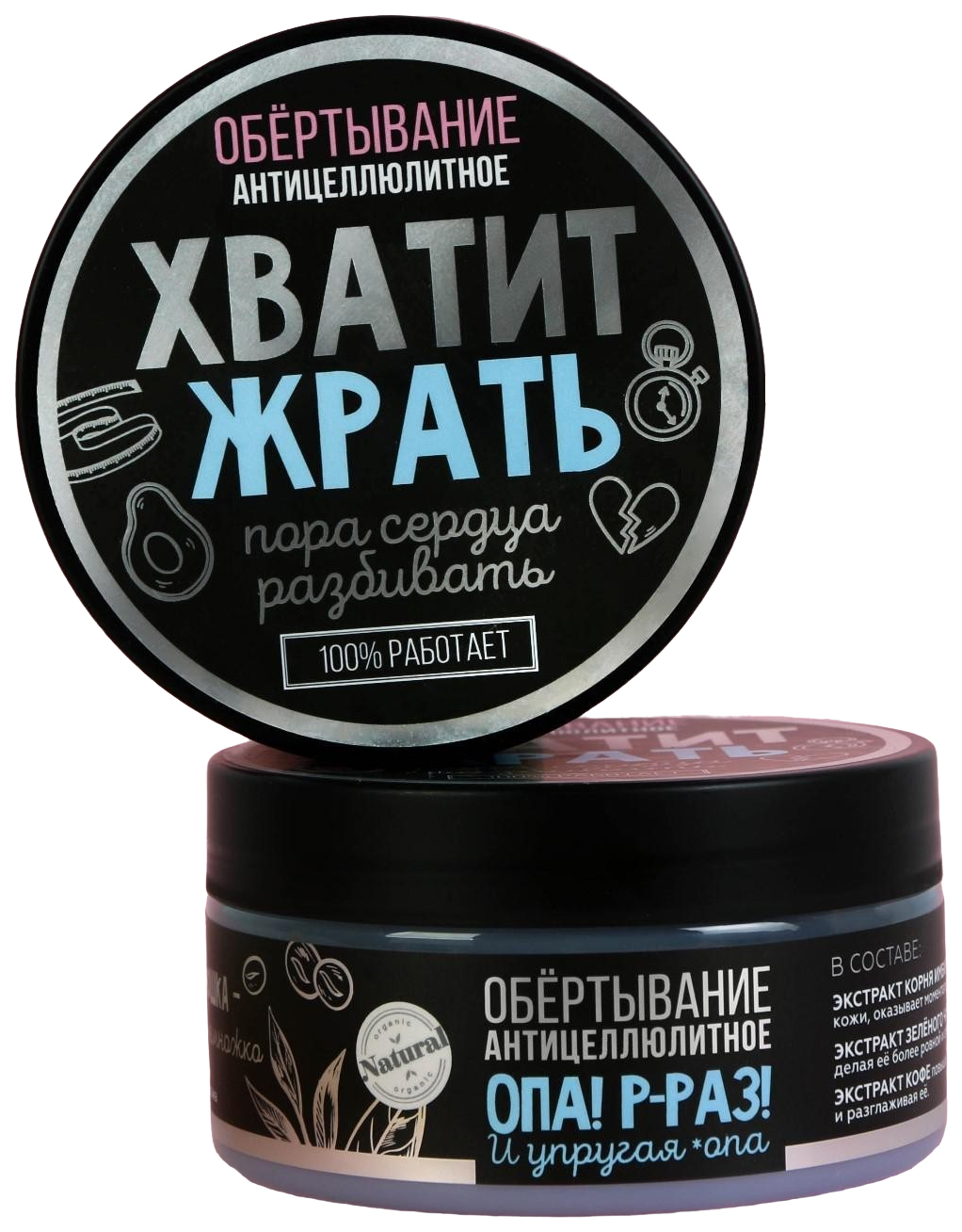 

Обертывание антицеллюлитное Body mask Phytosonic для тела "Хватит жрать"ежевика, 200 мл
