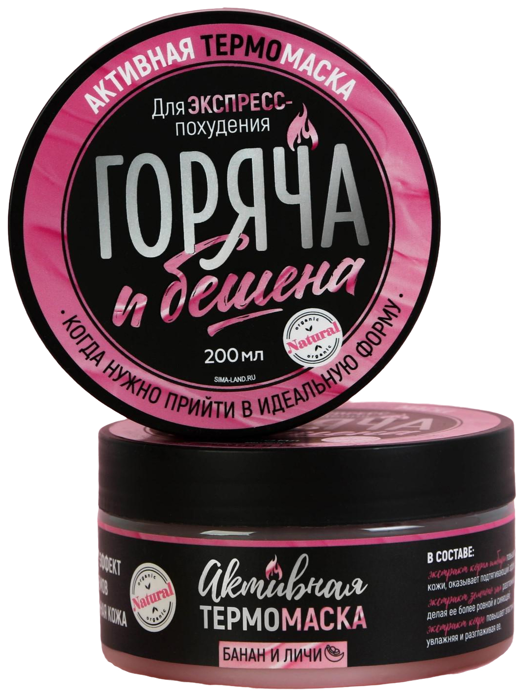 

Антицеллюлитная термо-маска "Горяча и бешена",банан и личи, 200 мл
