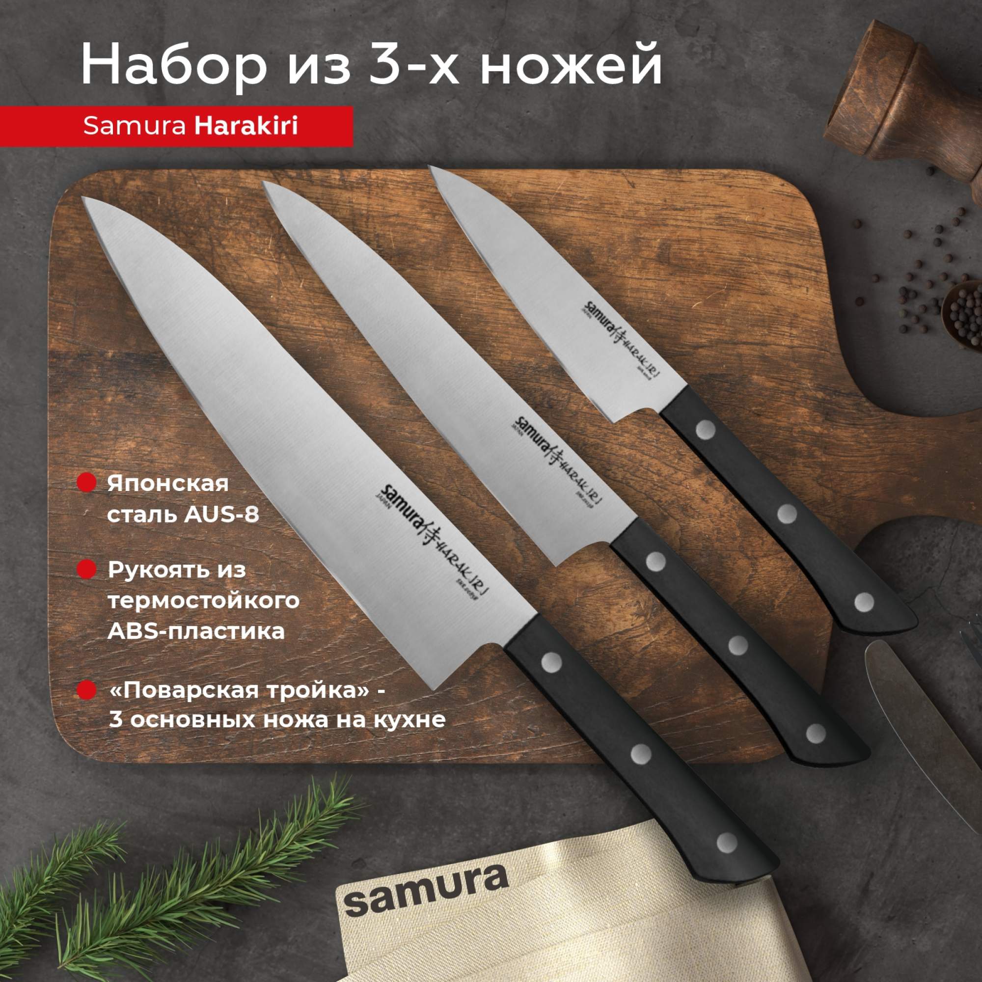 Набор кухонных профессиональных ножей Samura Harakiri овощной универсальный Шеф SHR-0220B