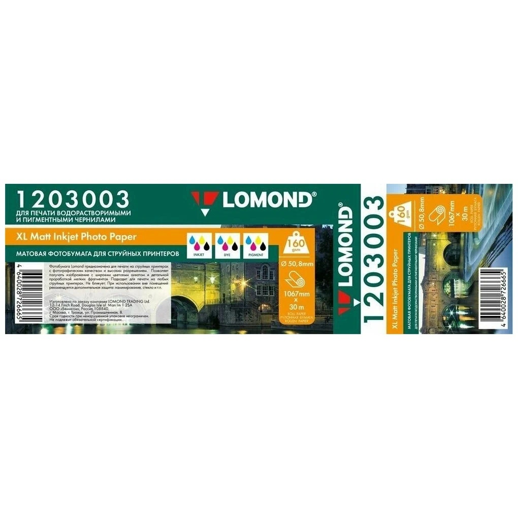 Бумага Lomond 1203003 A0+ 1067мм-30м/160г/м2/белый