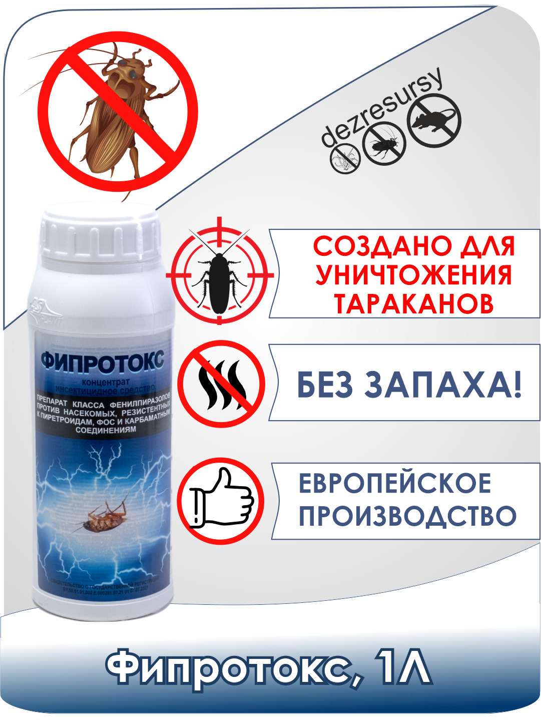 

Жидкость от насекомых Asplant Фипротокс 501002239 1000 г, Фипротокс