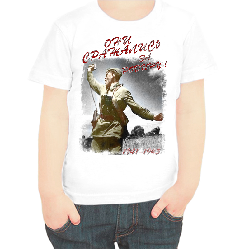 

Футболка мальчику белая 26 р-р они сражались за родину, Белый, fdm_oni_srazhalis