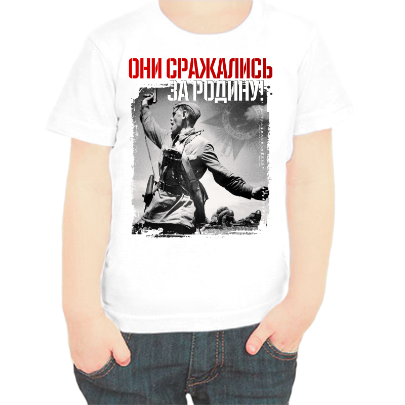 

Футболка мальчику белая 22 р-р они сражались за родину 2, Белый, fdm_oni_srazhalis_za_rodinu