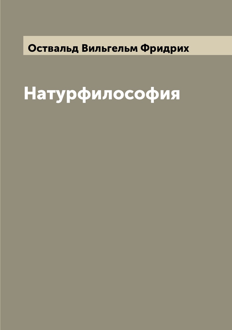 

Натурфилософия