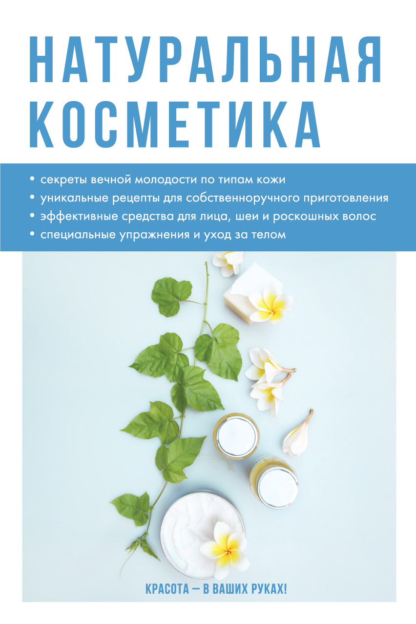 Натуральная Косметика Купить