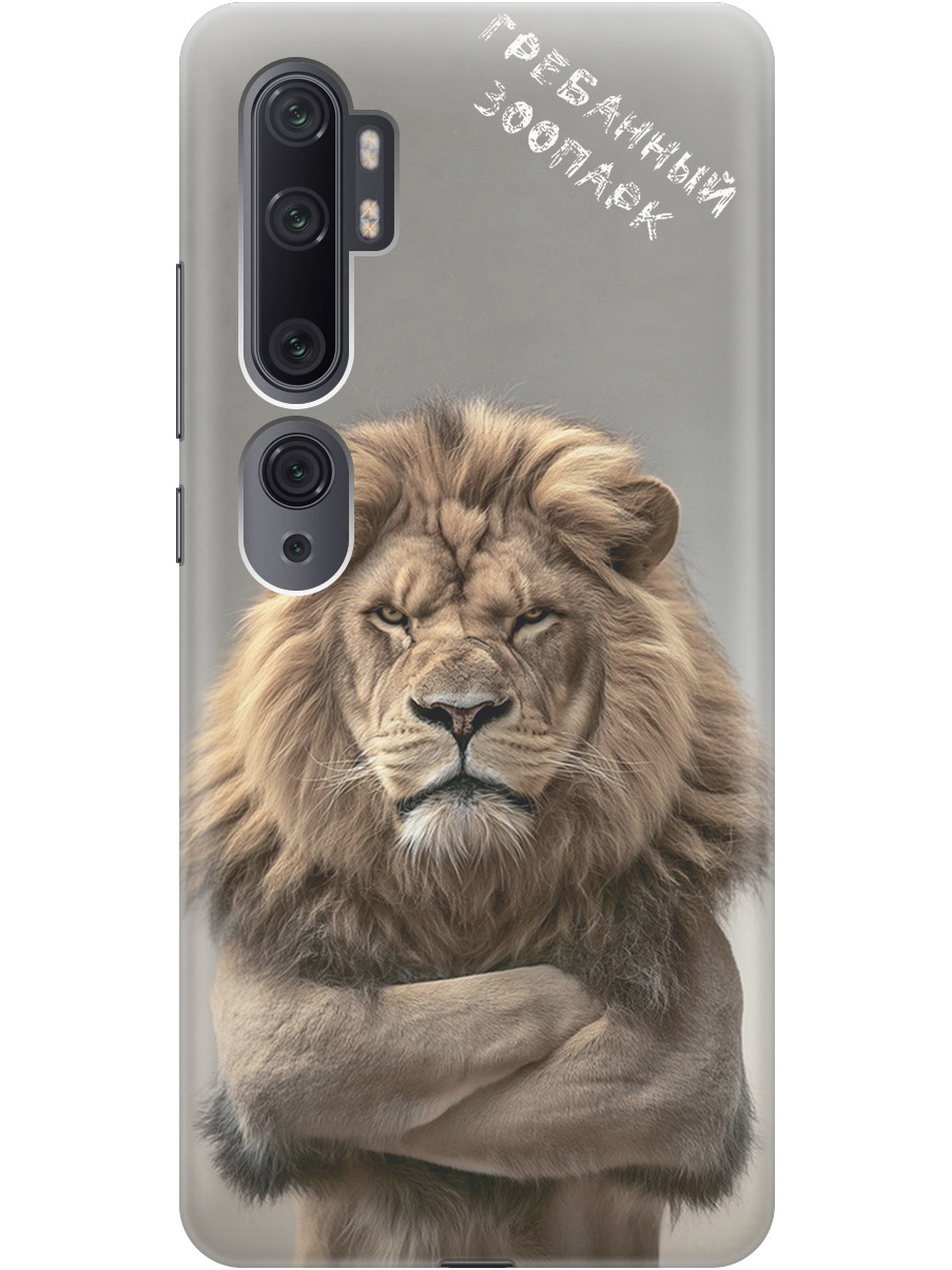 

Силиконовый чехол на Xiaomi Mi Note 10/Note 10 Pro с принтом "Зоопарк", Прозрачный;бежевый;серый, 722362010