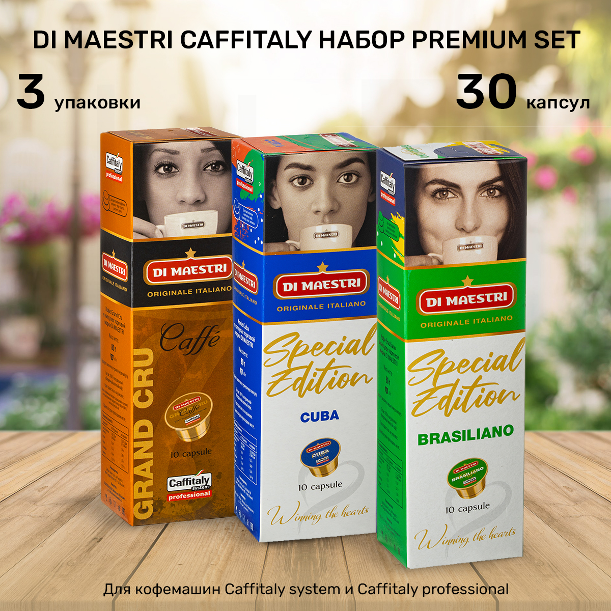 Кофе Di Maestri в капсулах для кофемашин caffitaly, 30 капсул